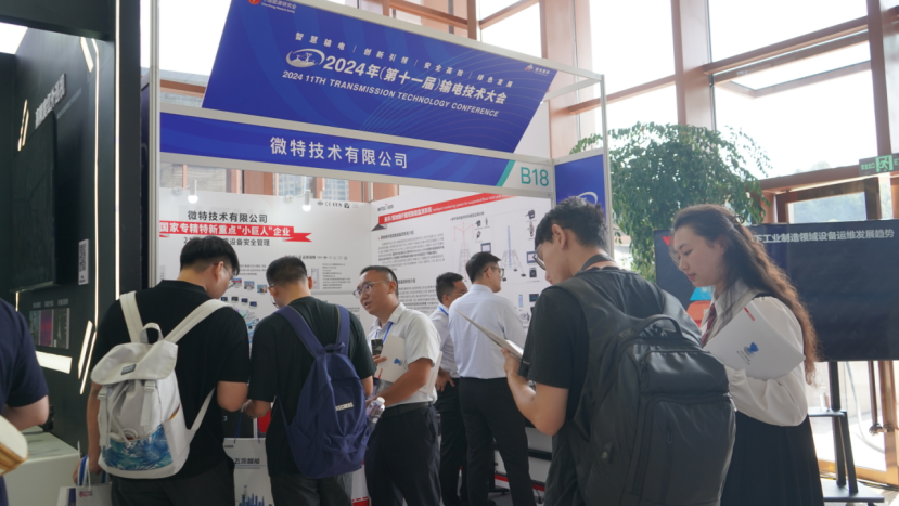 Weite will appear at the 2024 (11th) Power Transmission Technology Conference