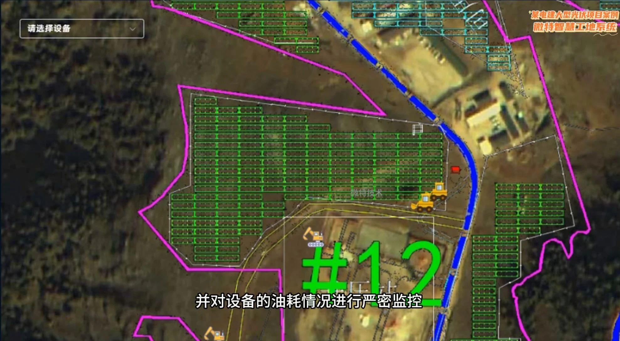 Weite Operation and Maintenance Management Platform was First Applied to the Construction of a Large Photovoltaic Power Station