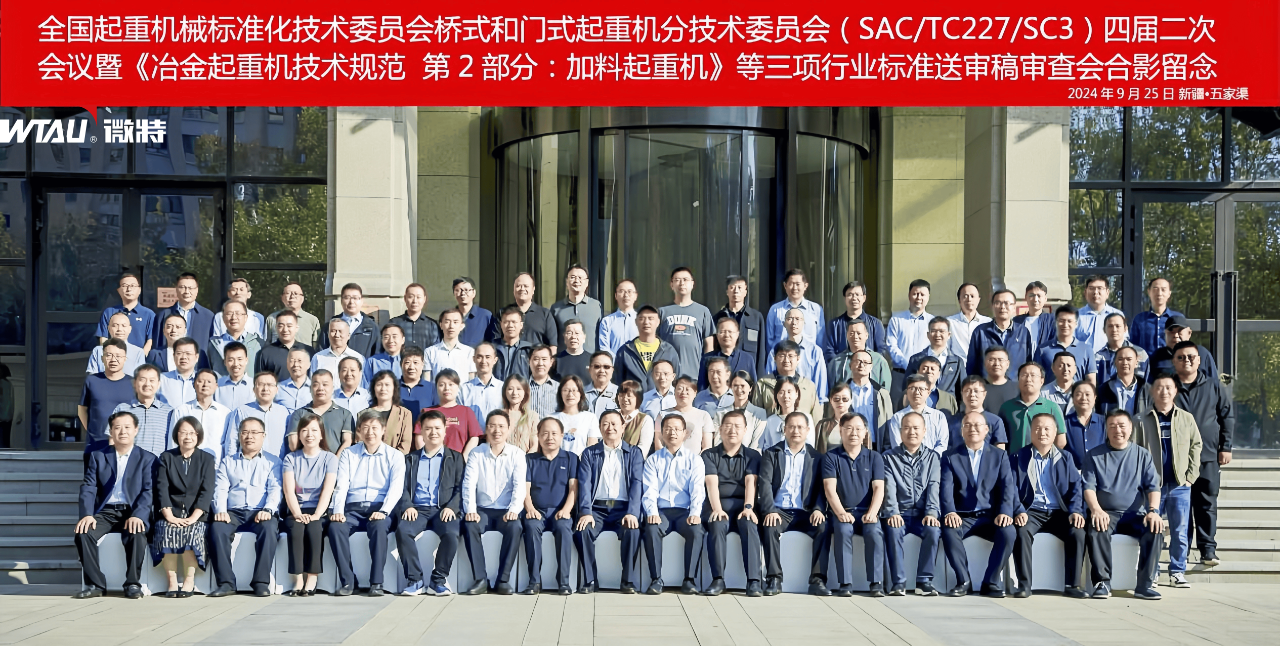 Weite Participated in Three Industry Standard Review Meetings Including "Metallurgical Holmer Technology Specifications: Adding Machines" and Other Three Industry Standards