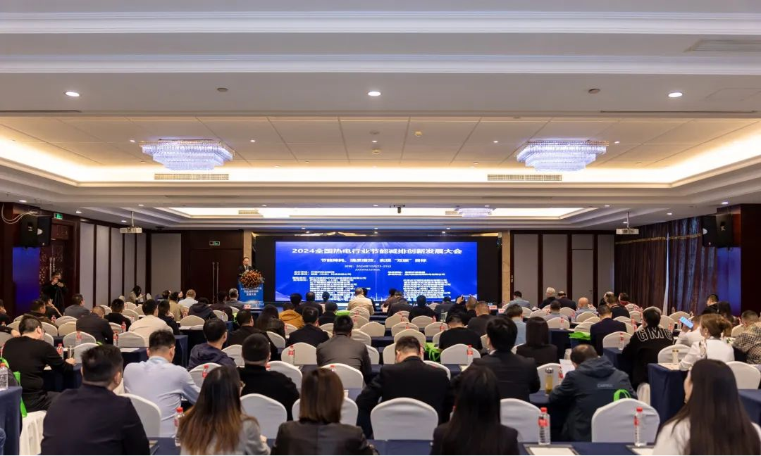 Weite Made Its Debut at the 2024 National Thermal Power Industry Energy Conservation and Emission Reduction Innovation and Development Conference