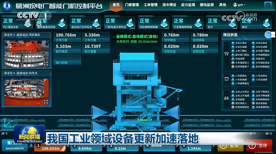 CCTV's "News Broadcast" reported on the Weite Intelligent Door Machine Renovation Project