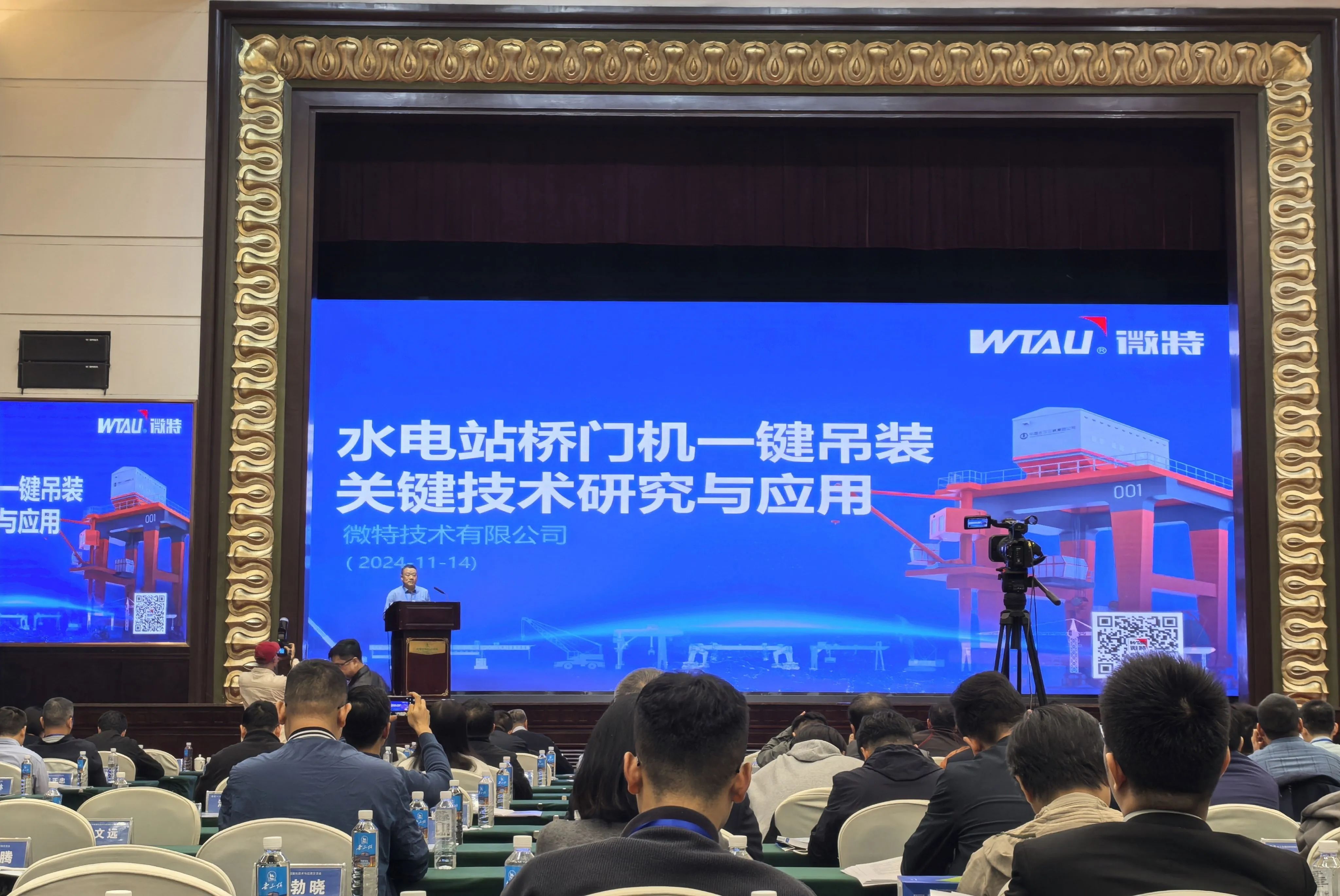 Weite Attended the Intelligent Water Conservancy Metal Structure Exchange Conference and gave a Special Speech on the Application of Intelligent Gantry Crane Technology