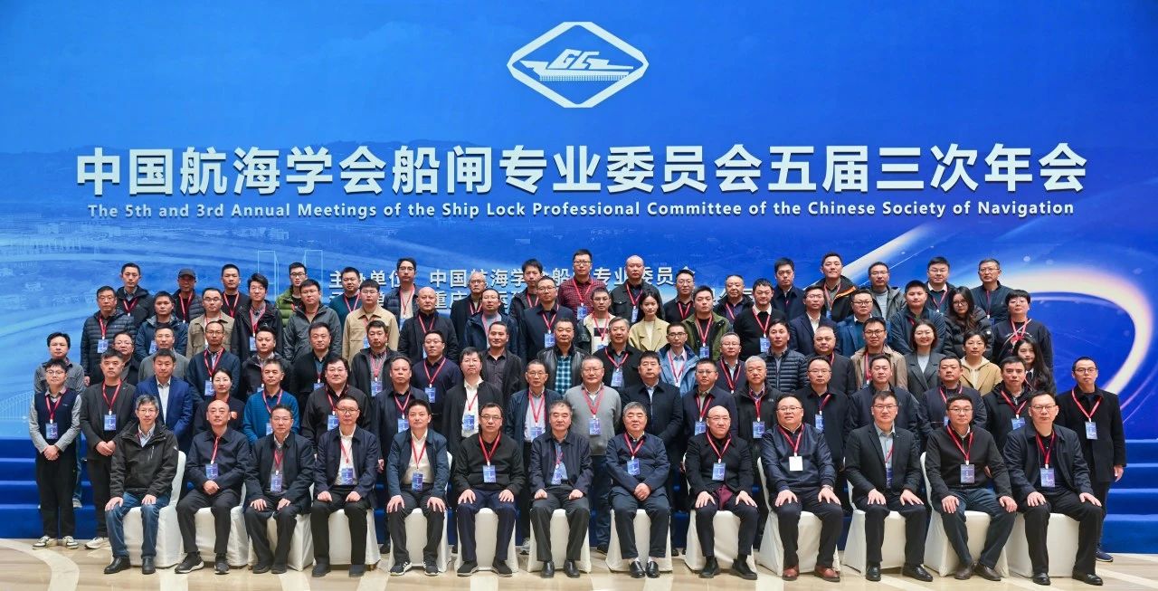 Weite attended the 3rd Annual Meeting of the 5th China Navigation Society Locks Committee