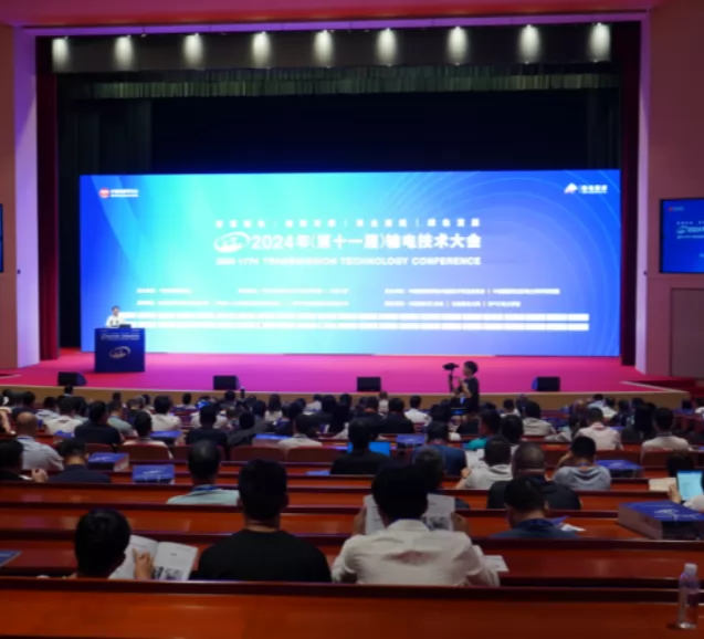 Weite appeared at the 11th Power Transmission Technology Conference